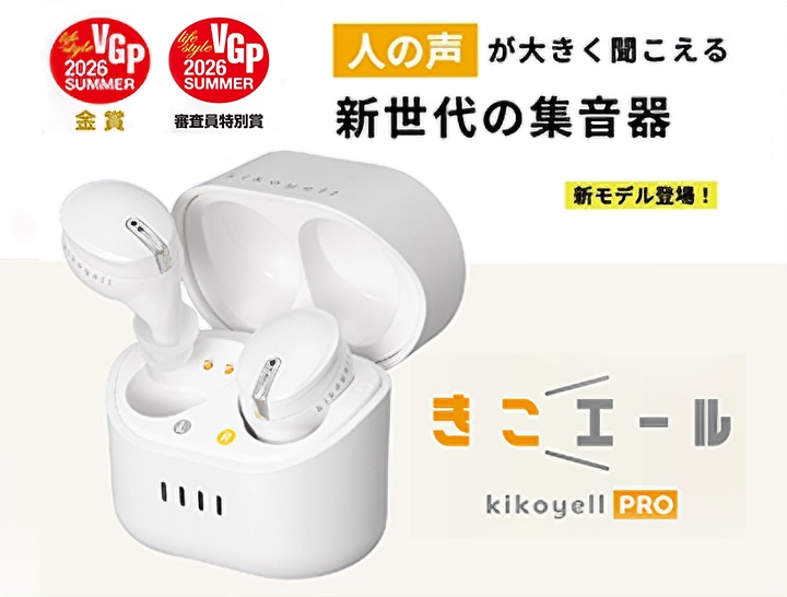 きこエール(集音器)【全2色】|愛眼公式オンラインショップ きこエール(集音器)【全2色】|愛眼公式オンラインショップ